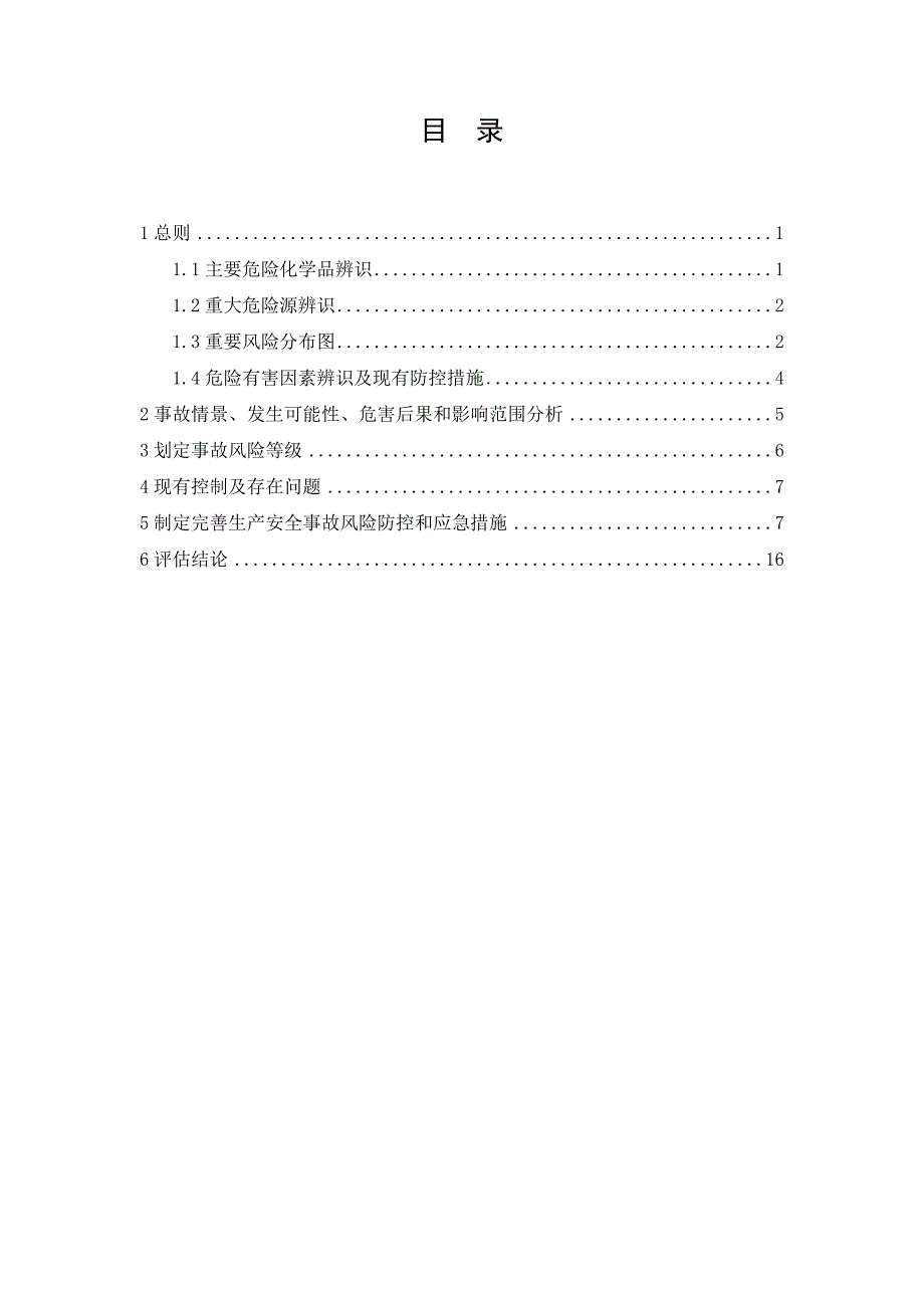 泰山玻纤生产安全事故风险评估报告 (2)_第2页