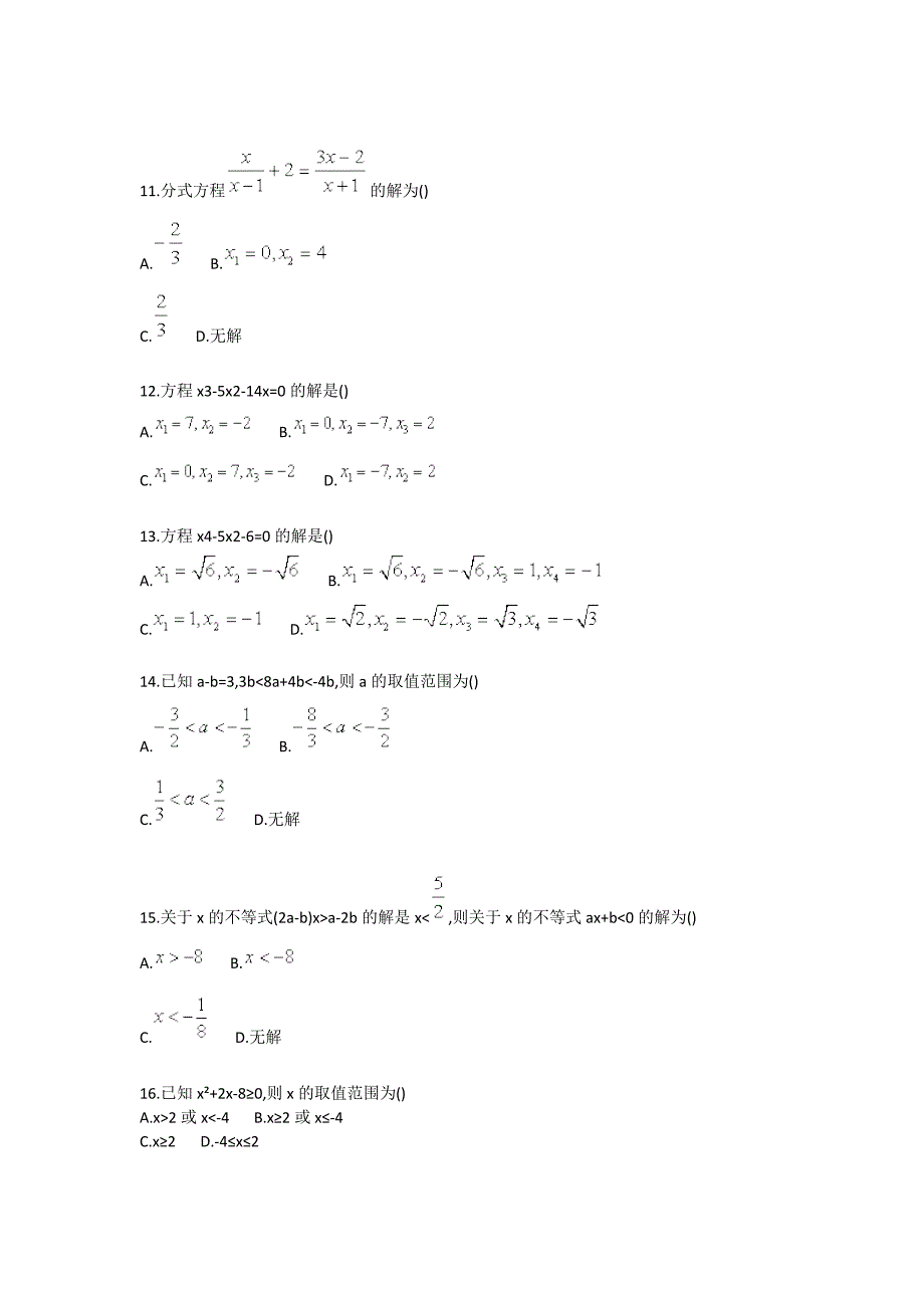 中考数学计算技能提升综合题目_第4页