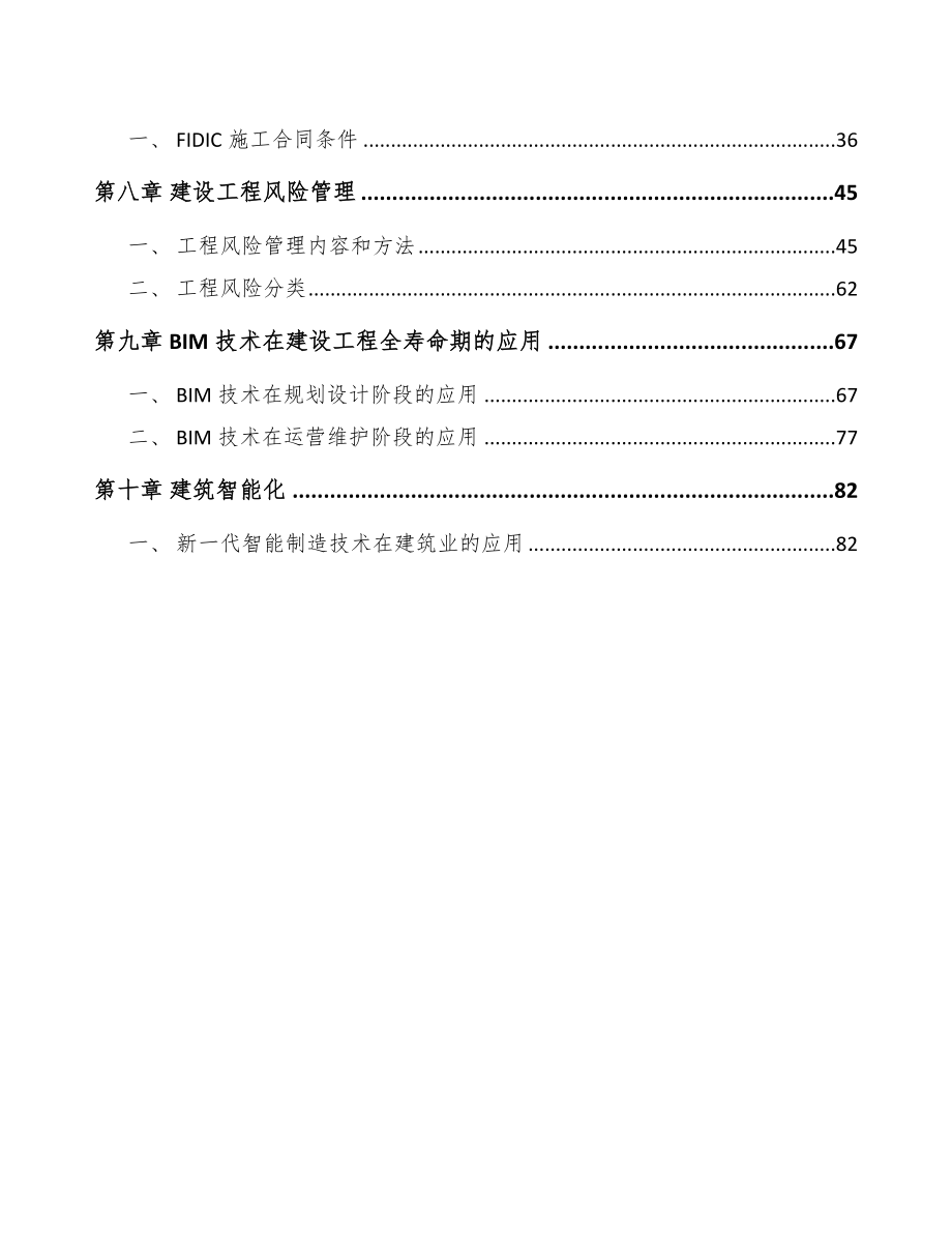 热轧钢带项目建筑工程体系_第2页