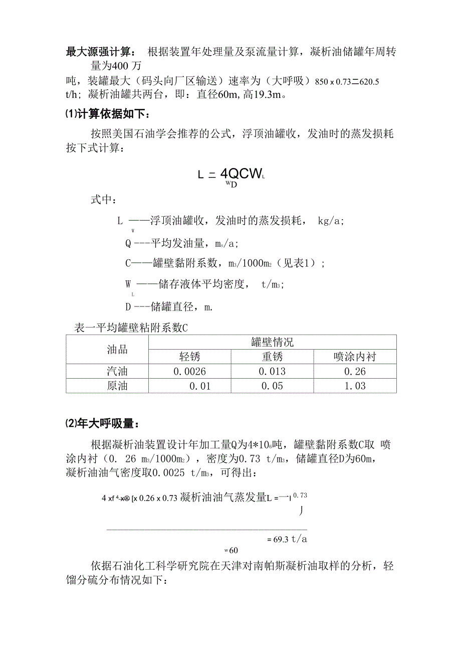 恶臭气体排放最大源强计算(完整版)_第1页