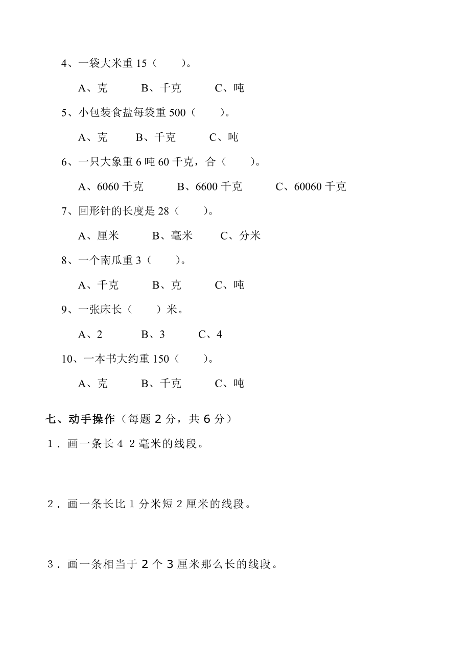 新人教版三年级数学上册全单元测试题(含答案).docx_第3页