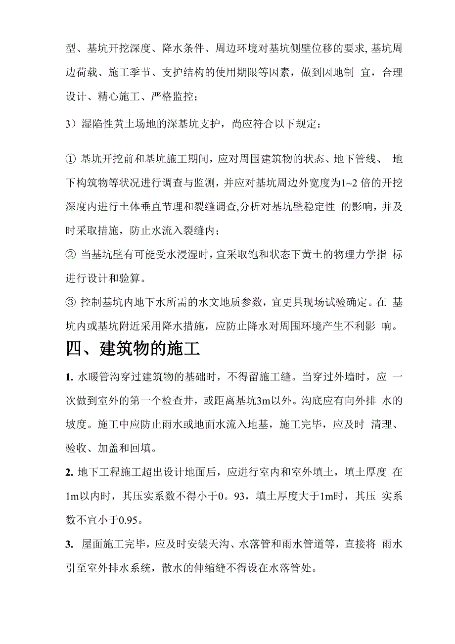 湿陷性黄土施工_第4页