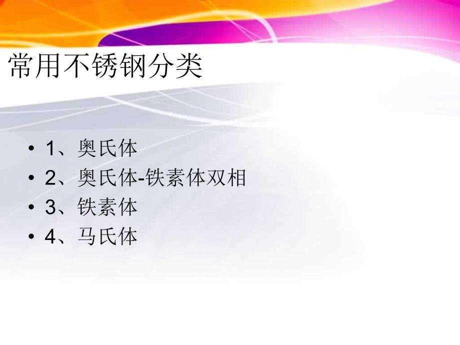 国内外不锈钢材料牌号标准汇总_第2页