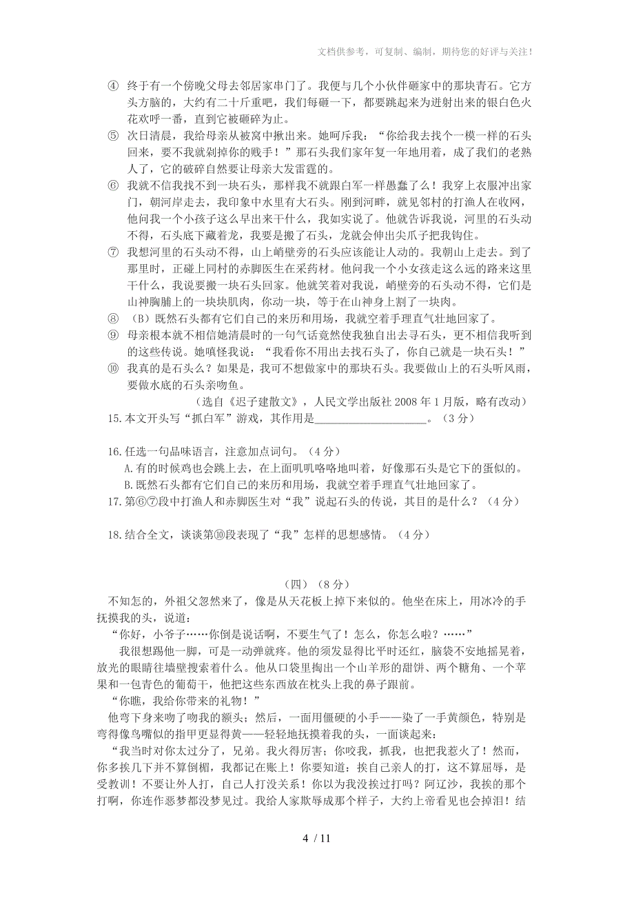 广东省中考语文试卷及答案_第4页