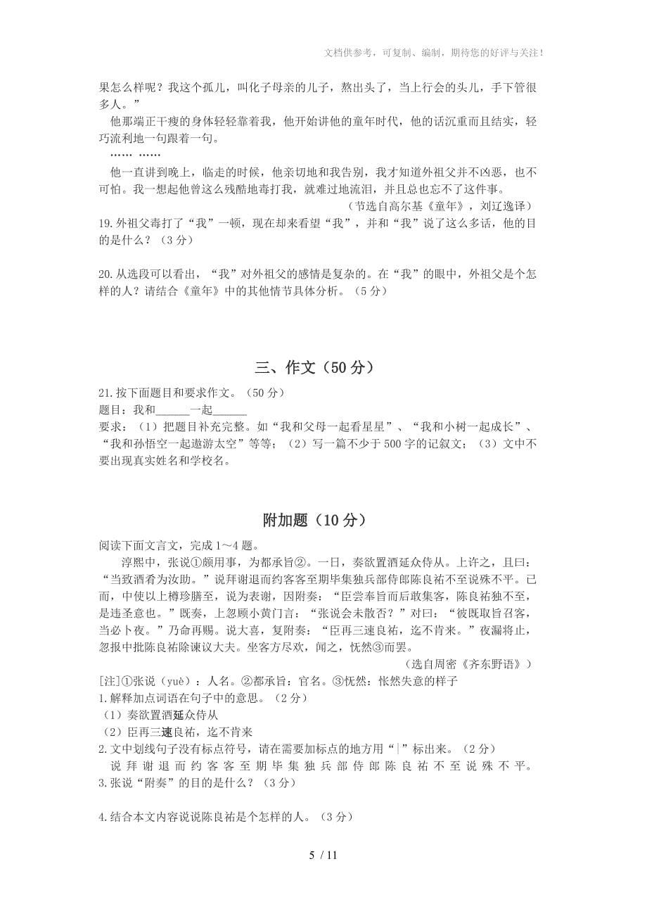 广东省中考语文试卷及答案_第5页