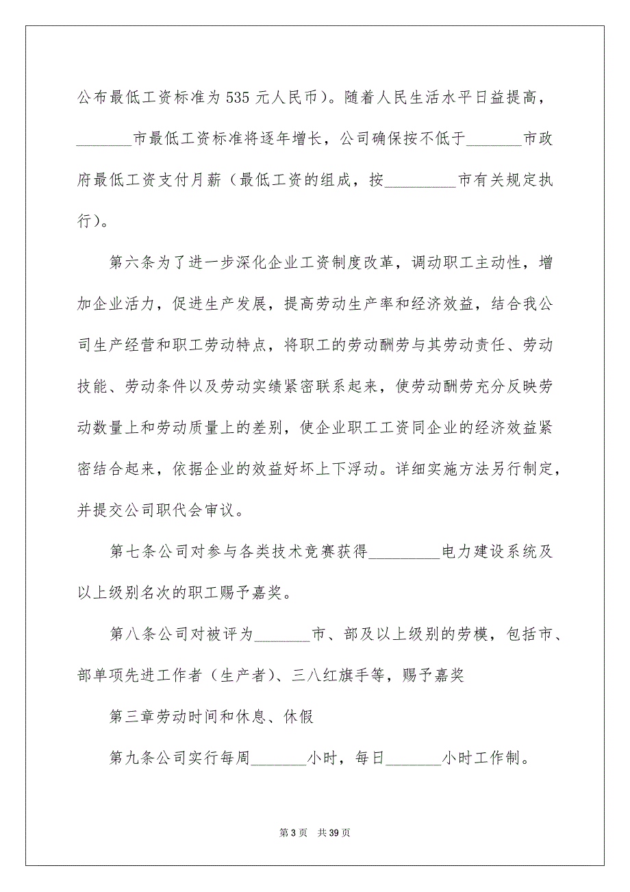 广东集体合同_第3页