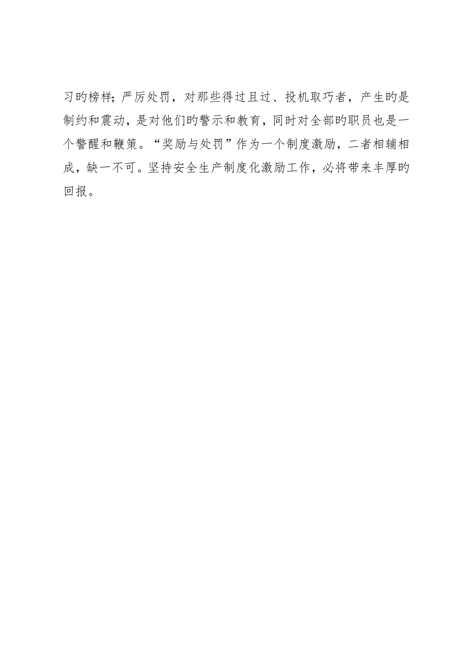 安全生产工作的根本在于“以人为本”_第3页