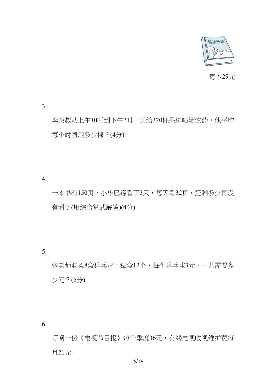 苏教版三年级数学下册期中测试卷(DOC 16页)_第5页