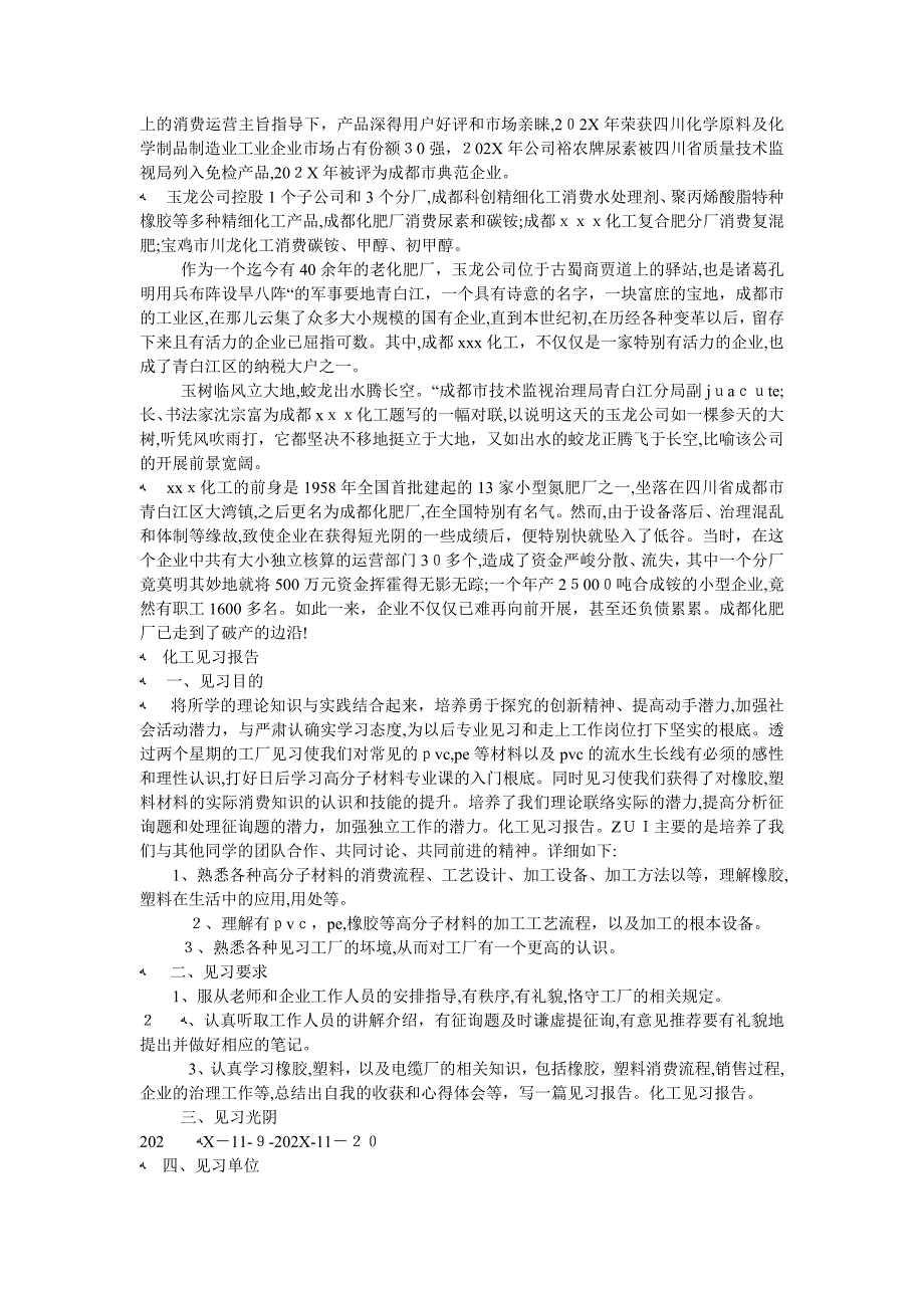 化工见习报告范文5篇_第3页