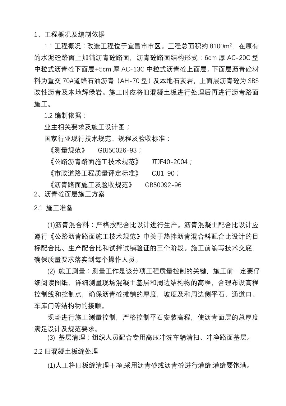 某道路改造刷黑专项施工方案_第3页