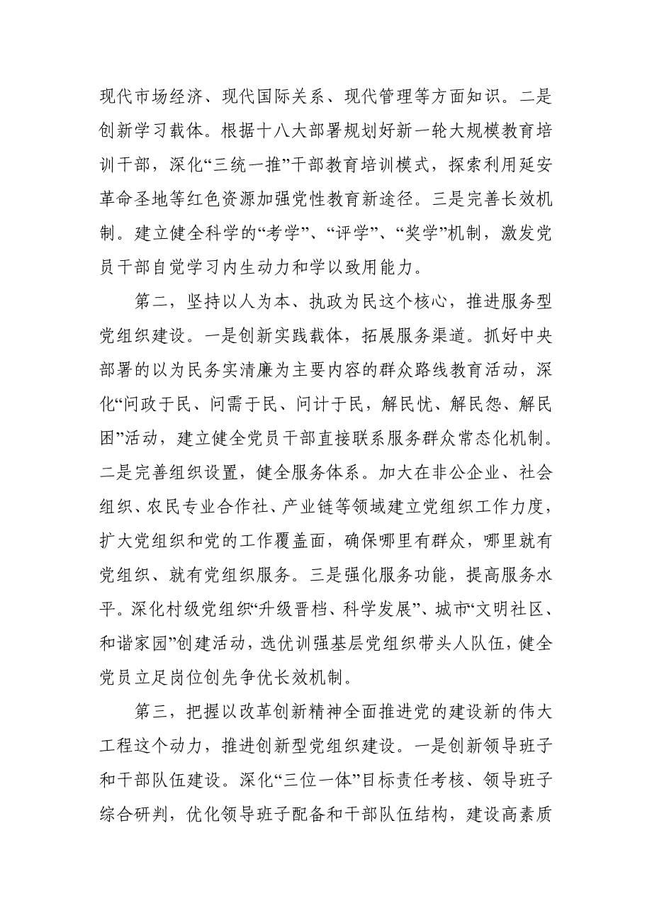 (完整word版)建设学习型、服务型、创新型党组织.doc_第5页