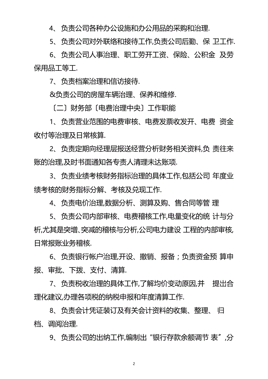 售电公司管理办法_第2页