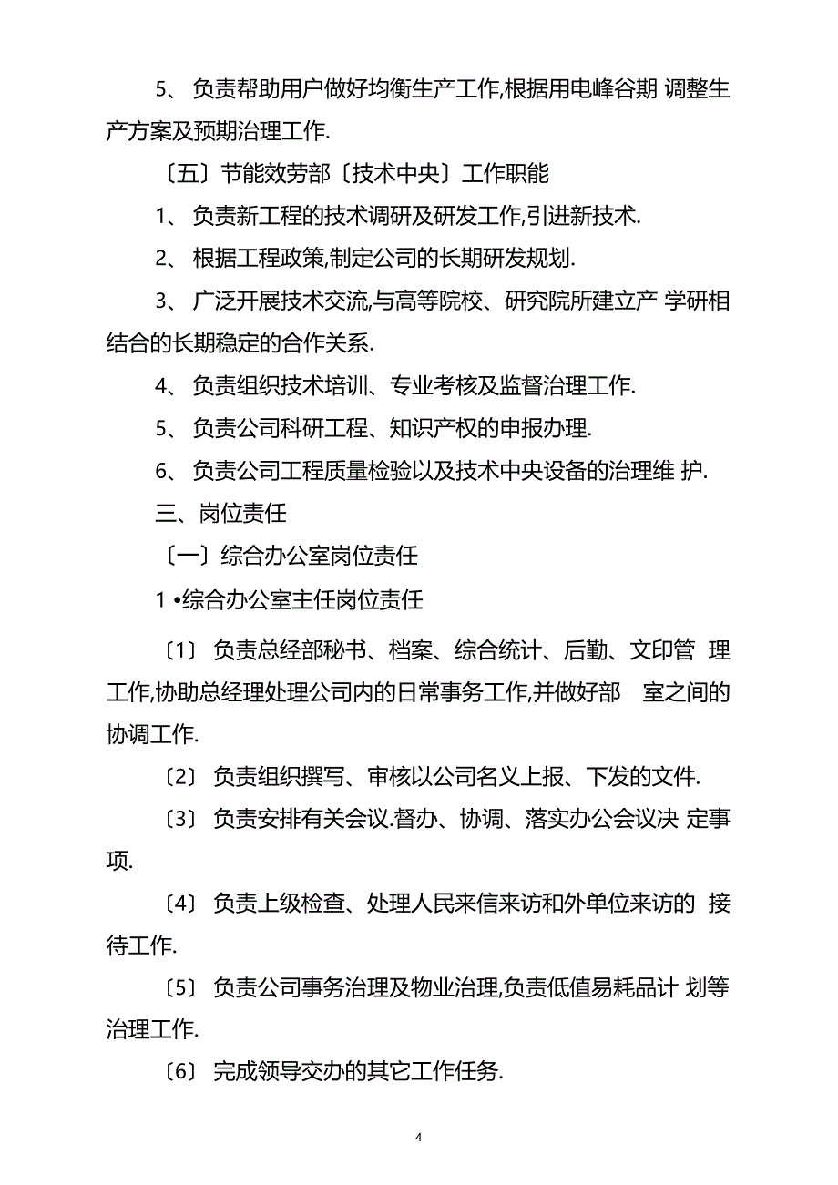 售电公司管理办法_第4页