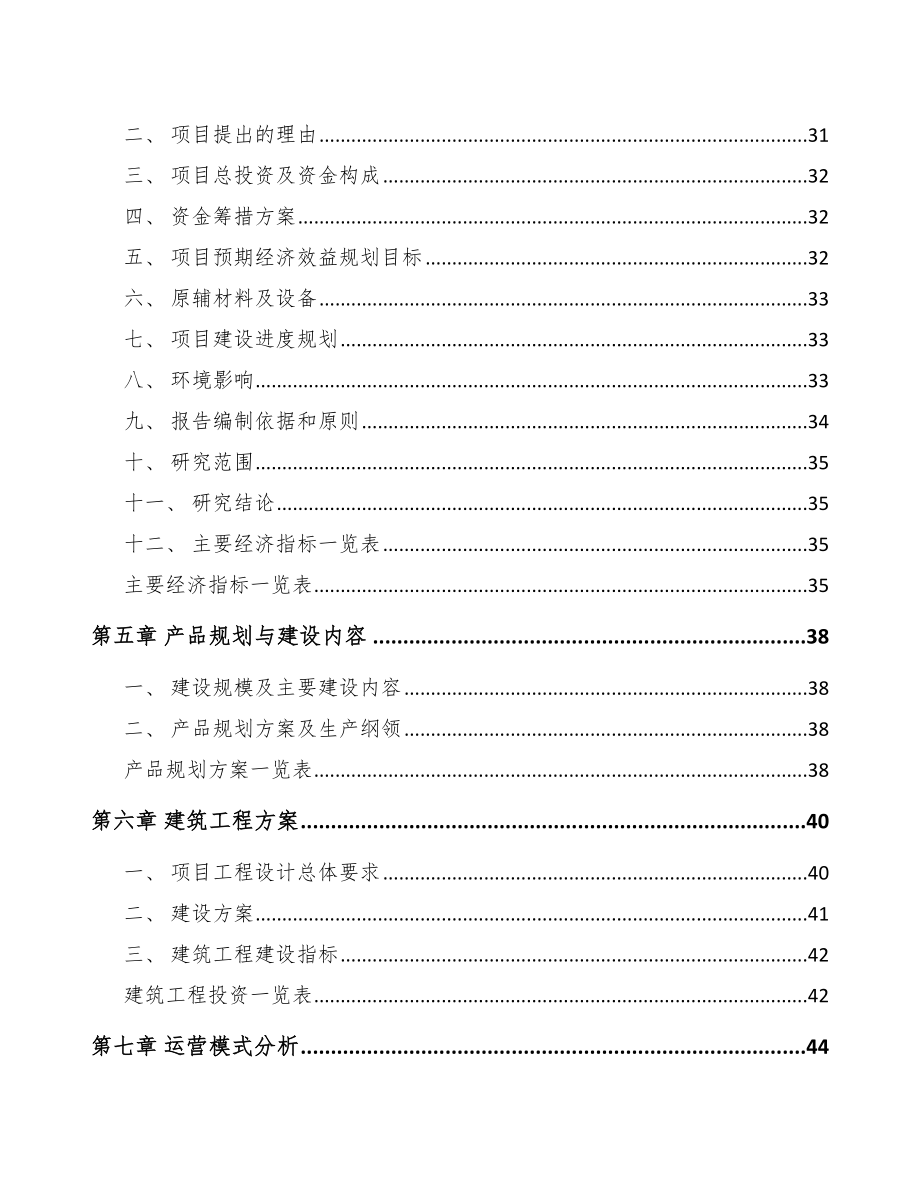 太原纺织设备项目可行性研究报告_第3页