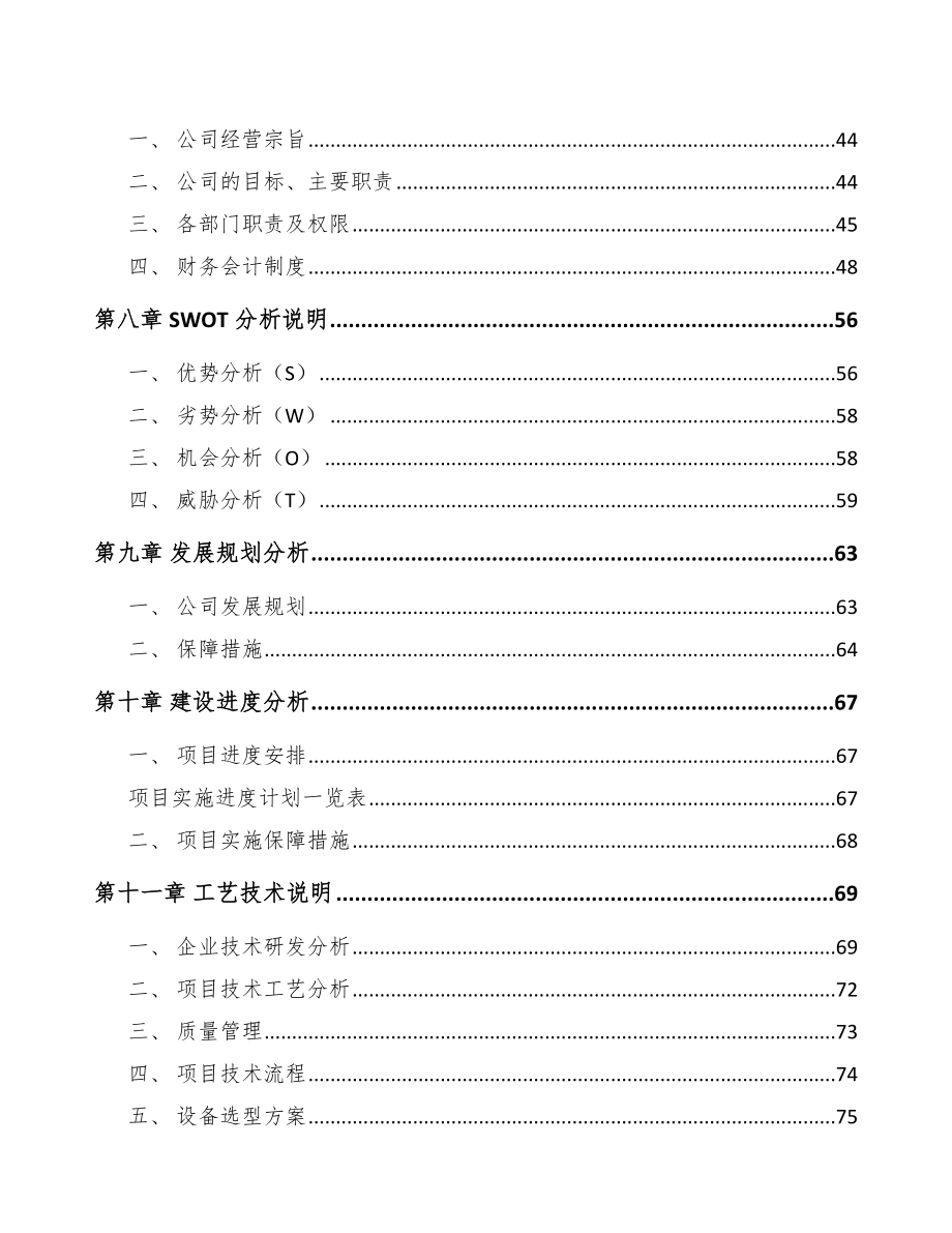 太原纺织设备项目可行性研究报告_第4页