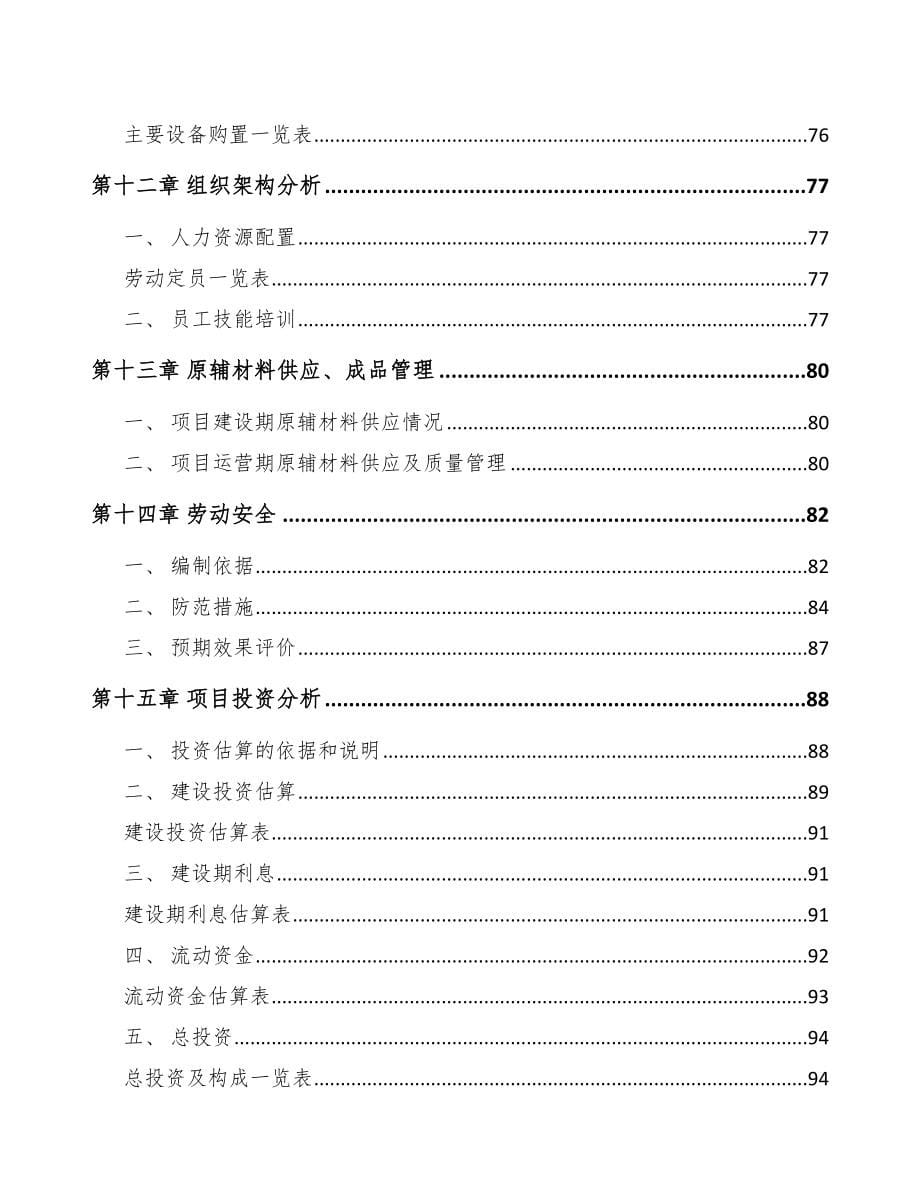 太原纺织设备项目可行性研究报告_第5页