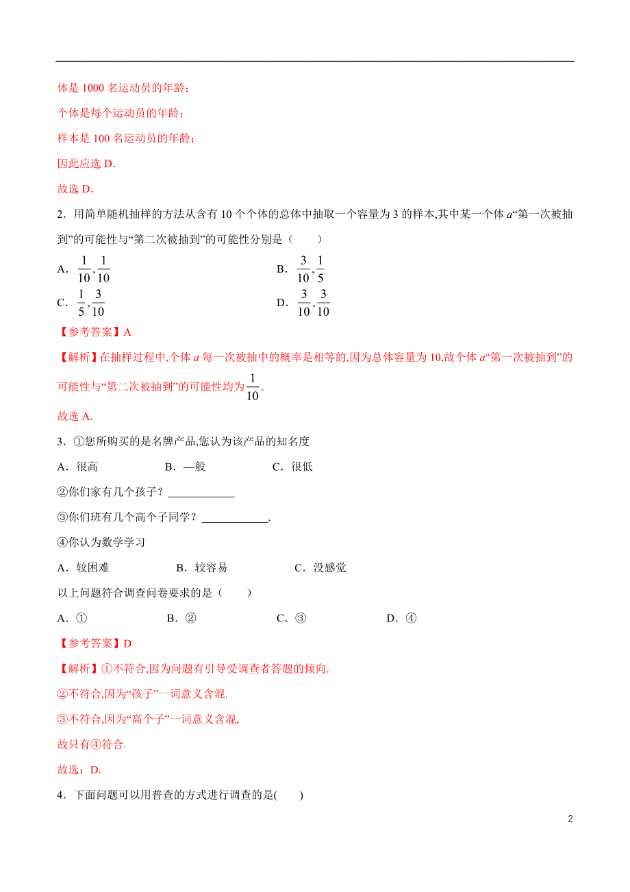 专题15 随机抽样（核心素养练习）（解析版）_第2页