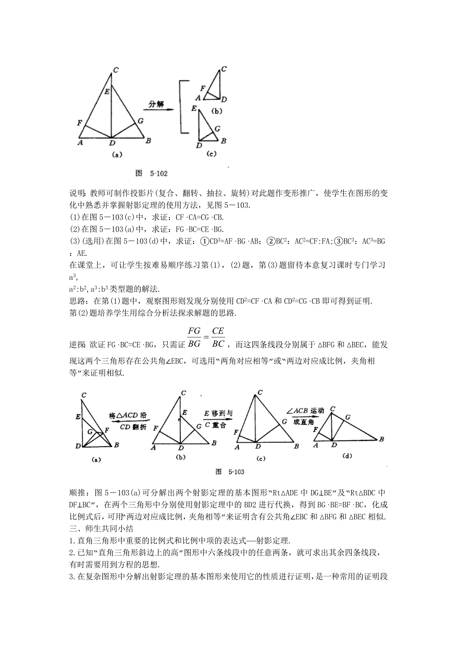 直角三角形中成比例的线段.doc_第3页