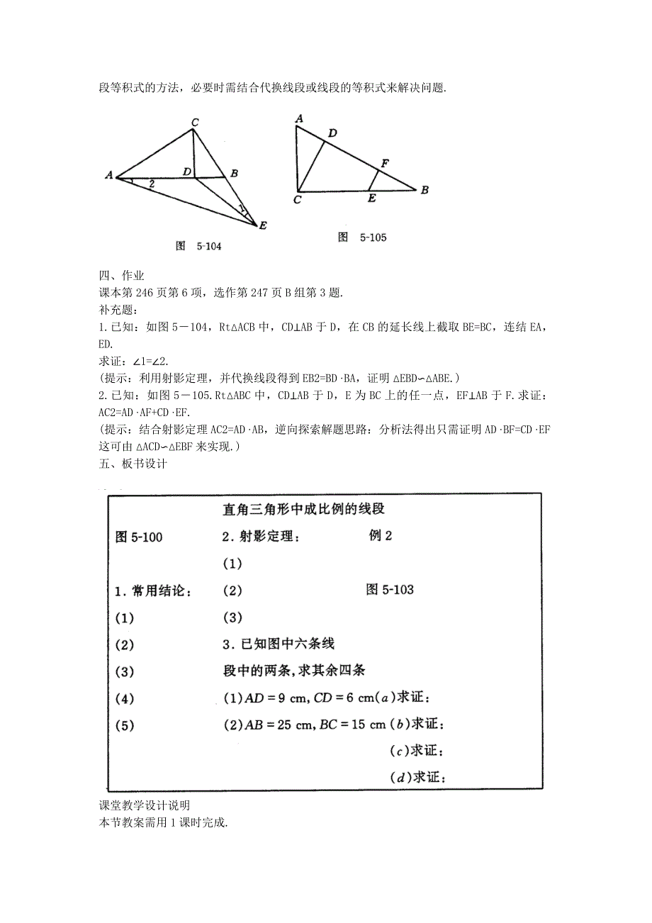 直角三角形中成比例的线段.doc_第4页