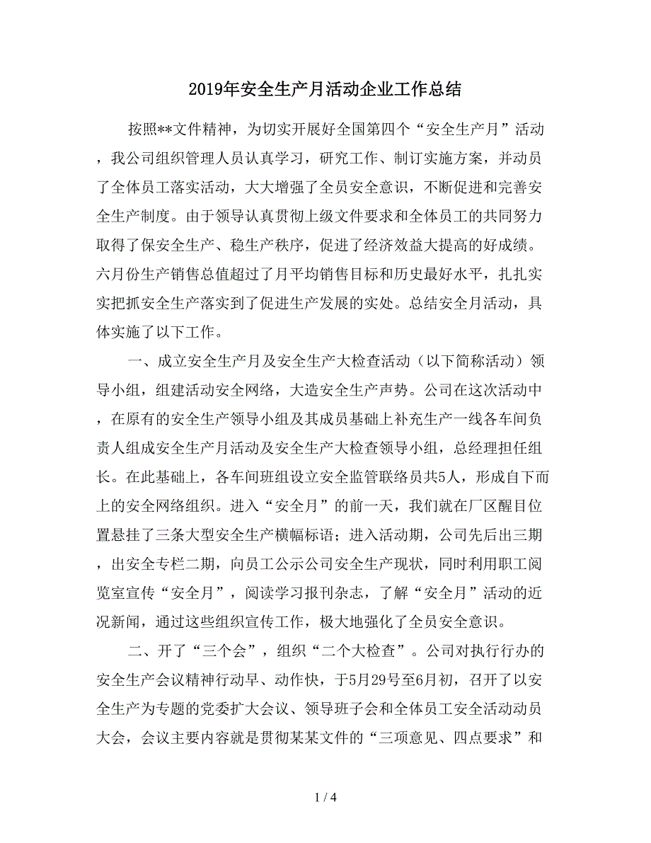 2019年安全生产月活动企业工作总结.doc_第1页