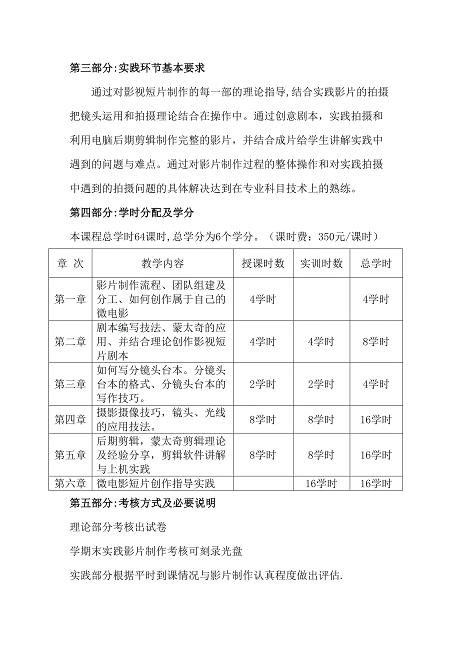 微电影创作教学大纲电子教案_第5页