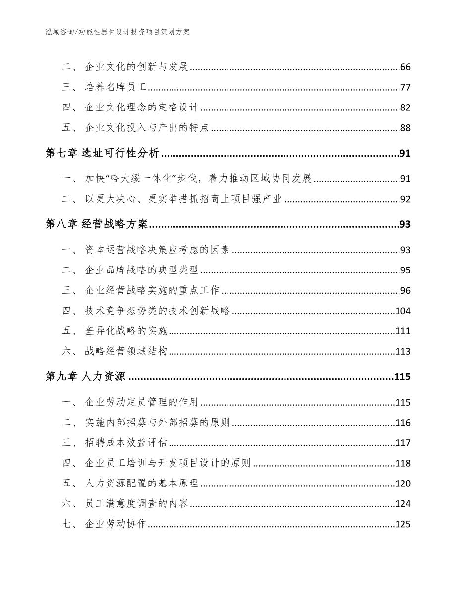 功能性器件设计投资项目策划方案范文模板_第4页