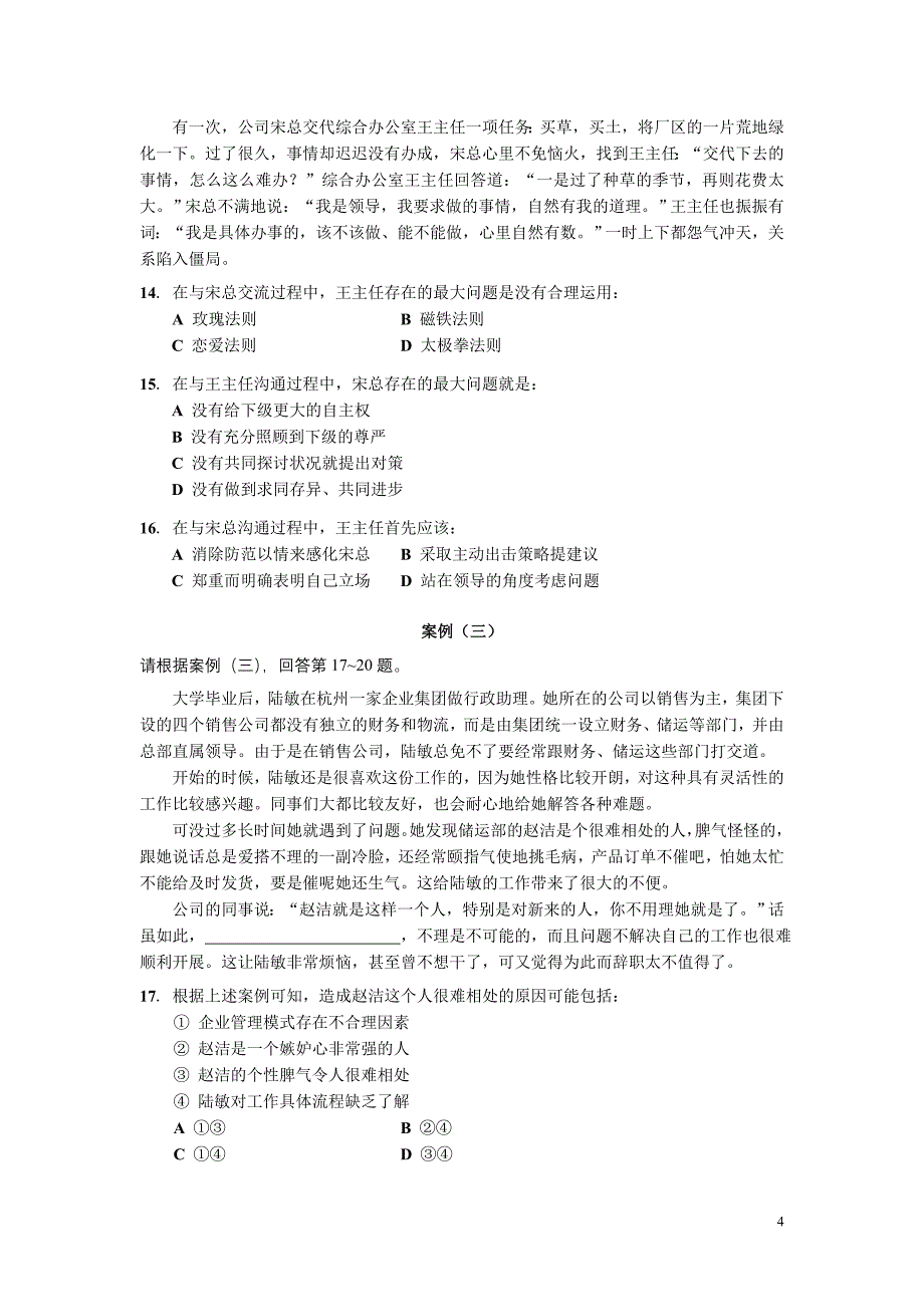 大纲里的试题.doc_第4页