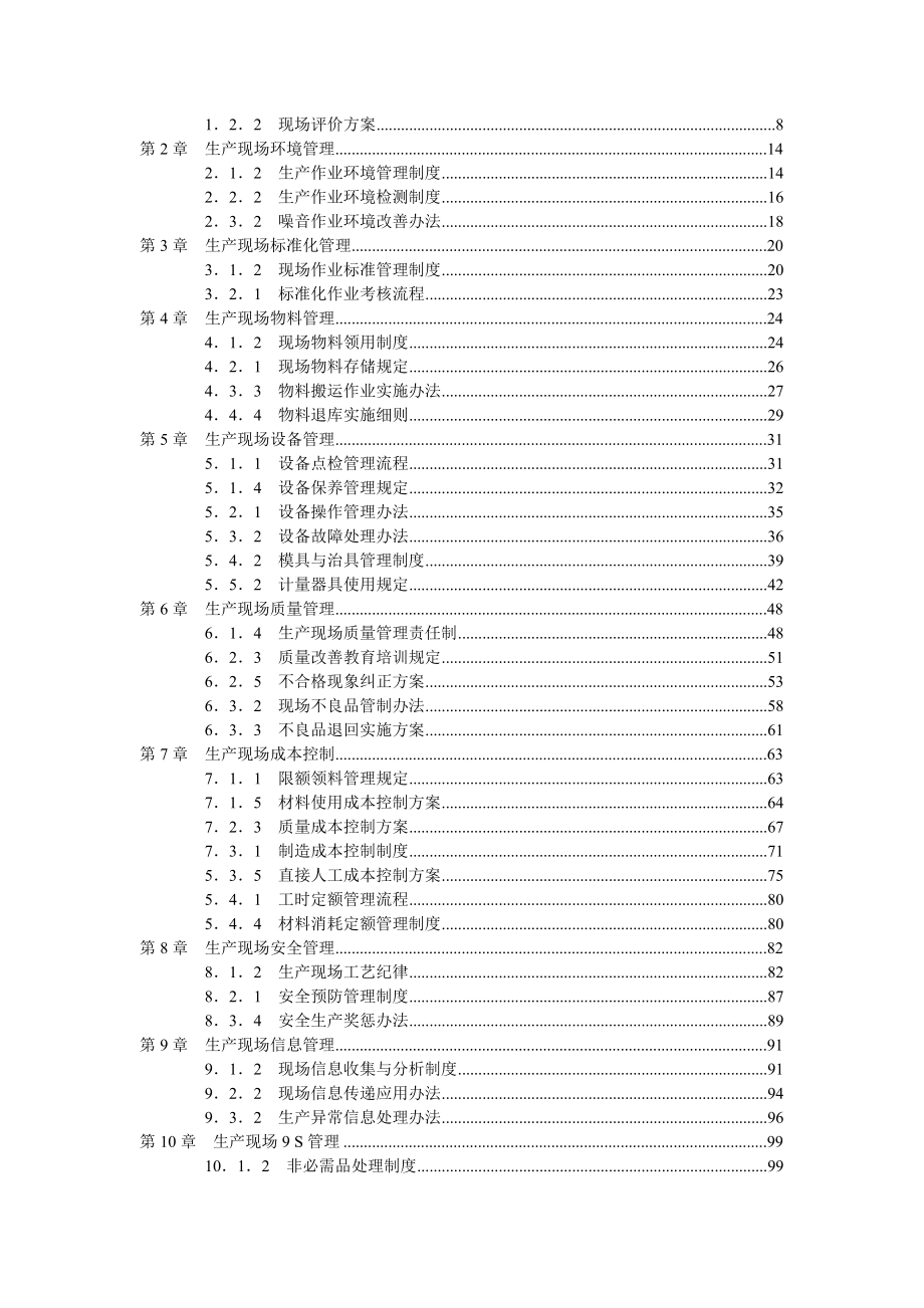 生产现场精细化管理_第3页