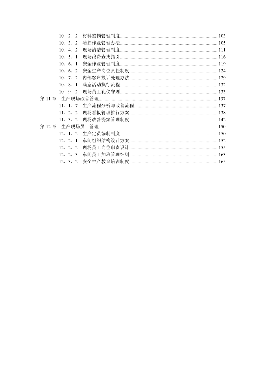 生产现场精细化管理_第4页