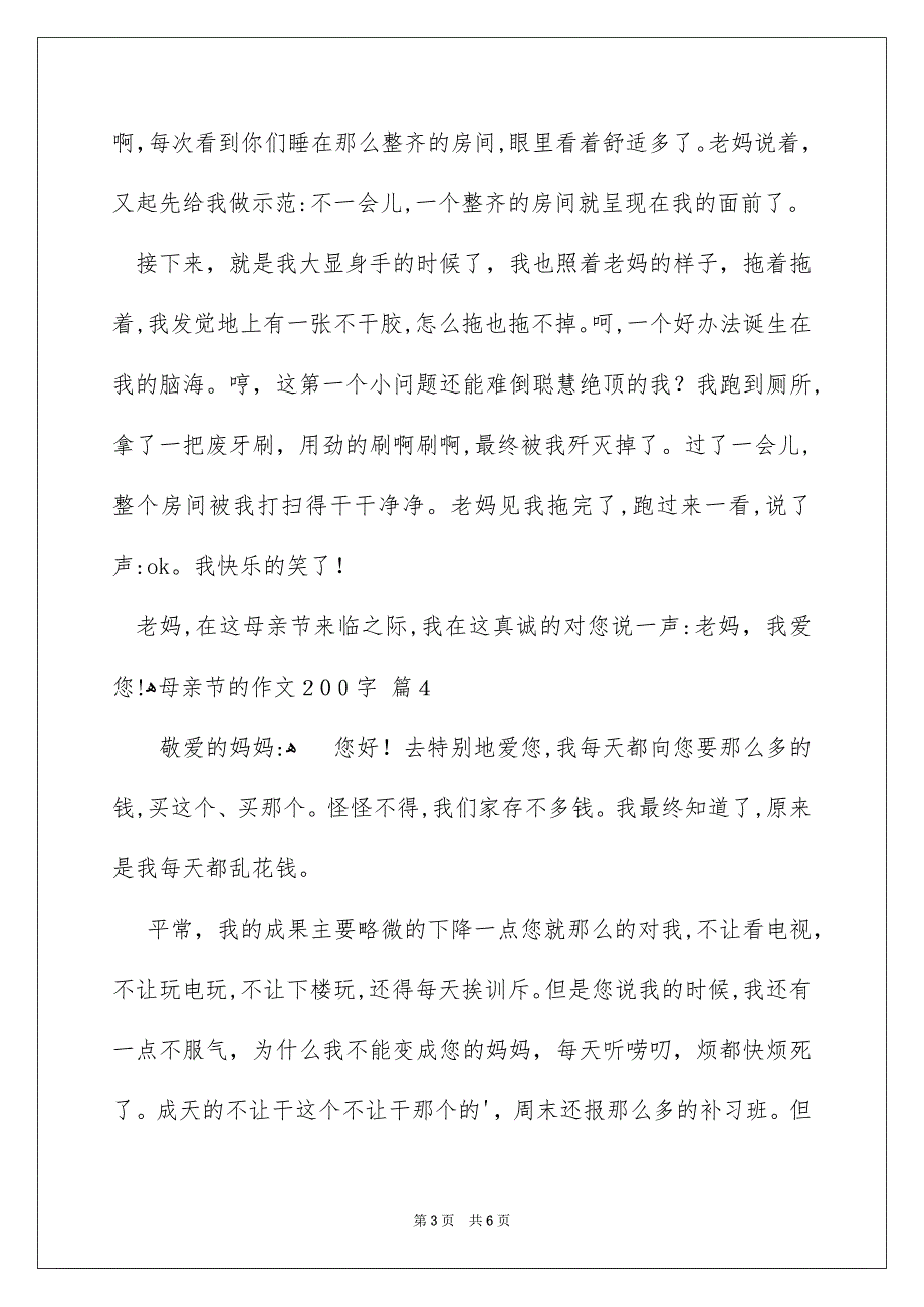 母亲节的作文200字6篇_第3页