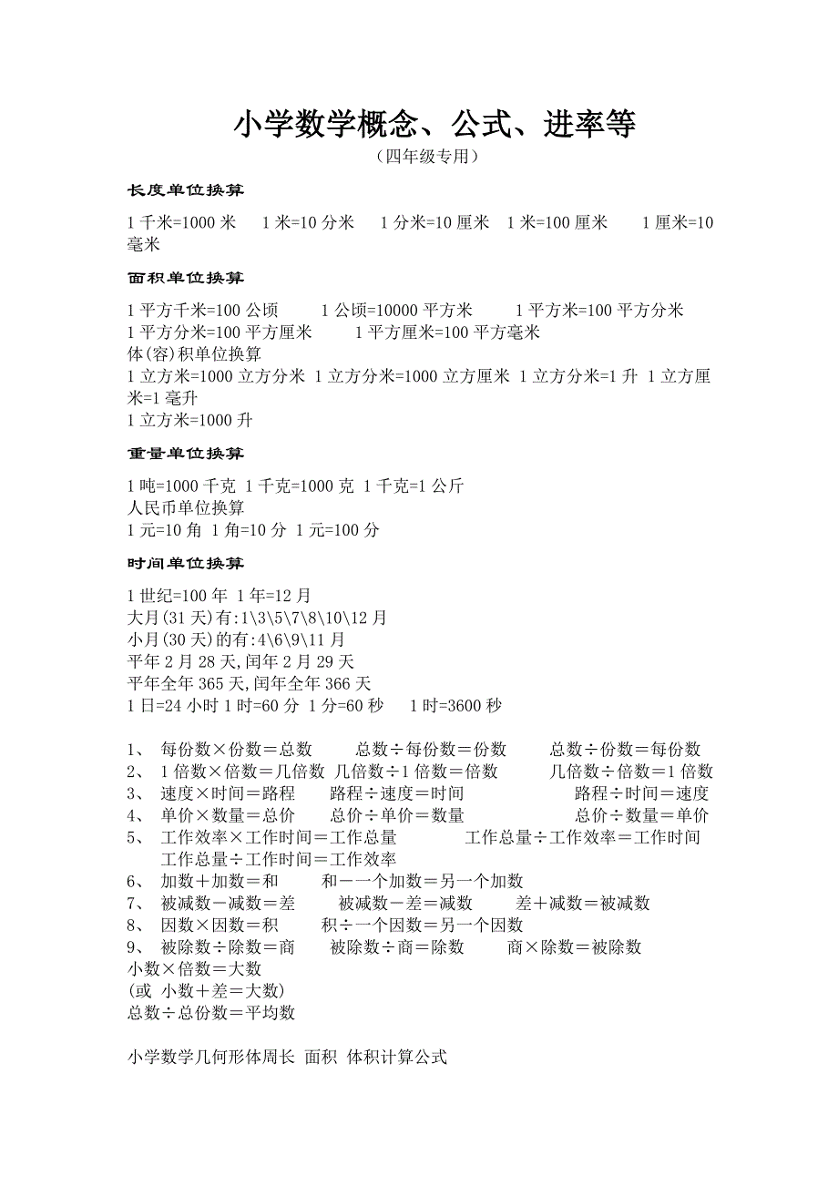 小学四年级数学概念公式_第1页