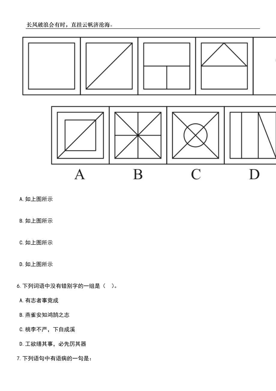 2023年广东肇庆怀集县教育局招考聘用中小学校(职校)教师47人笔试题库含答案详解析_第3页