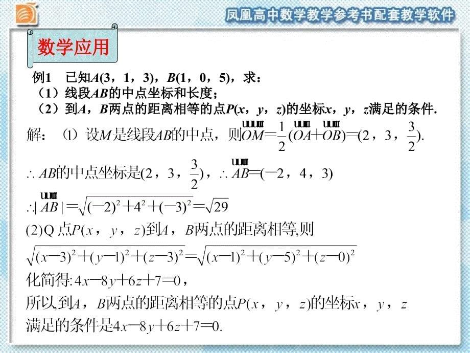 315空间向量的数量积2_第5页