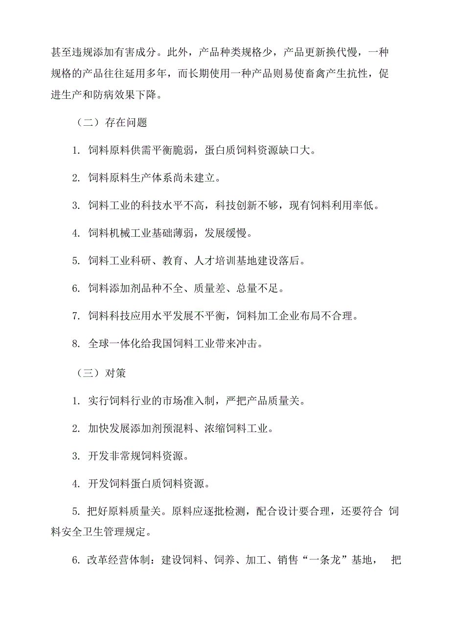 畜禽营养与饲料邱以亮_第4页