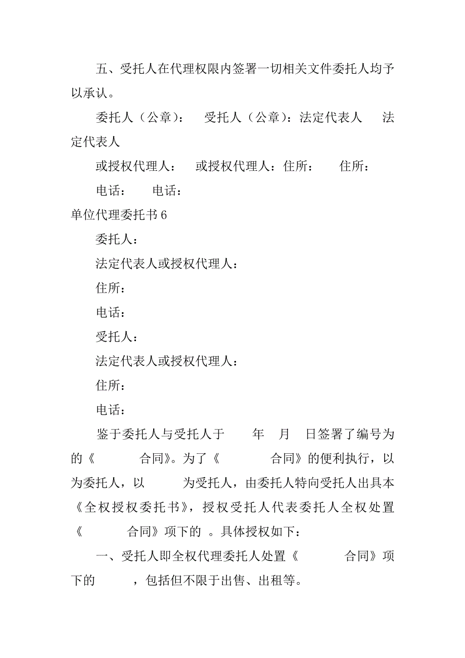 单位代理委托书6篇_第4页