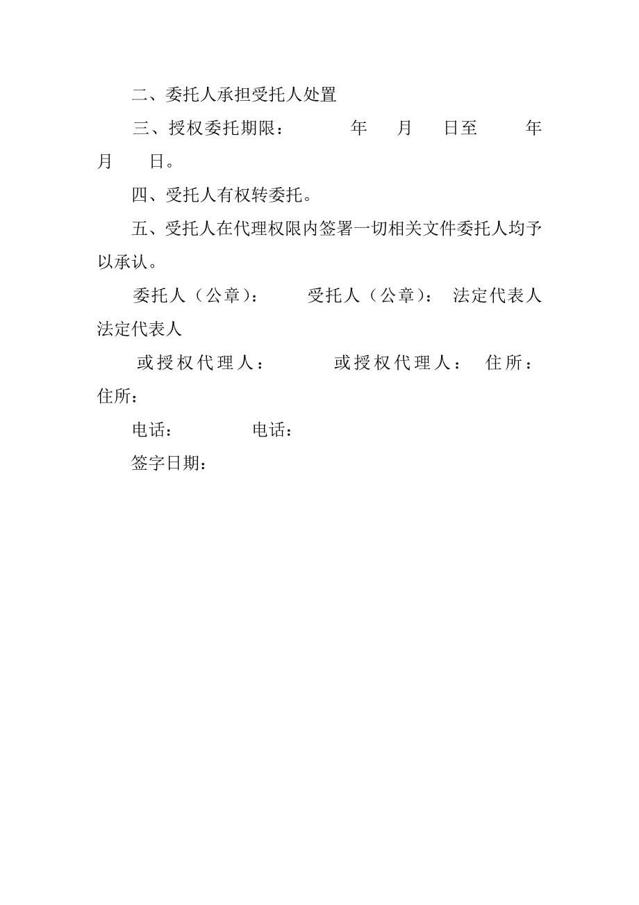 单位代理委托书6篇_第5页