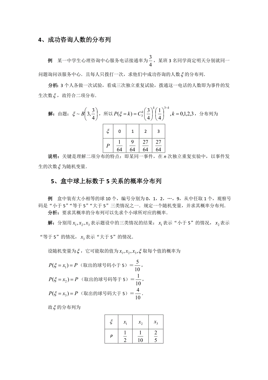 常见离散型随机变量分布列示例_第3页