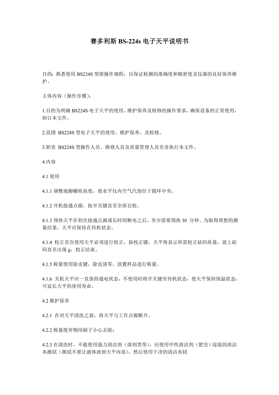 赛多利斯BS-224s电子天平说明书.doc_第1页