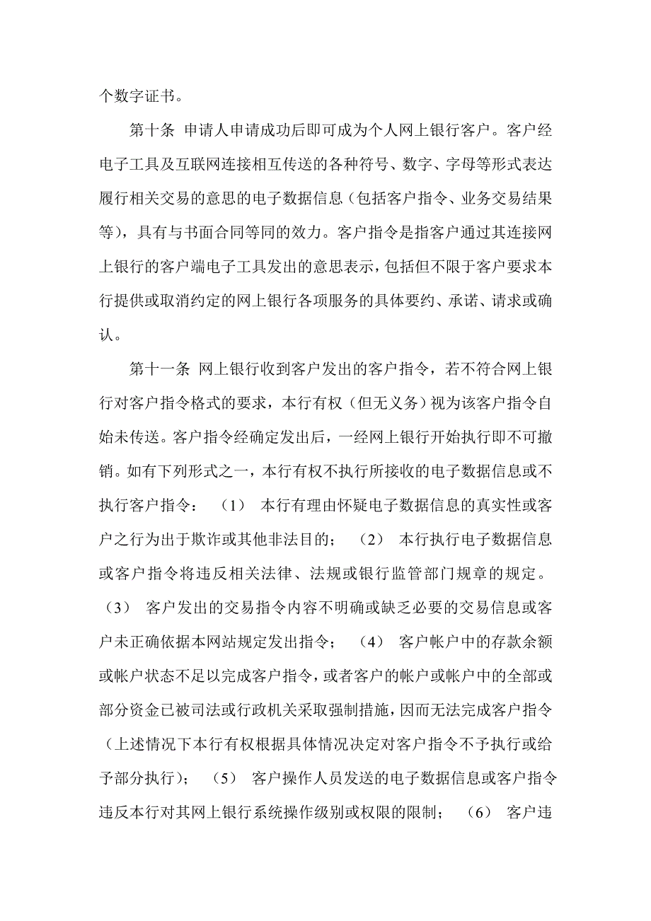 商业银行个人网上银行章程_第3页