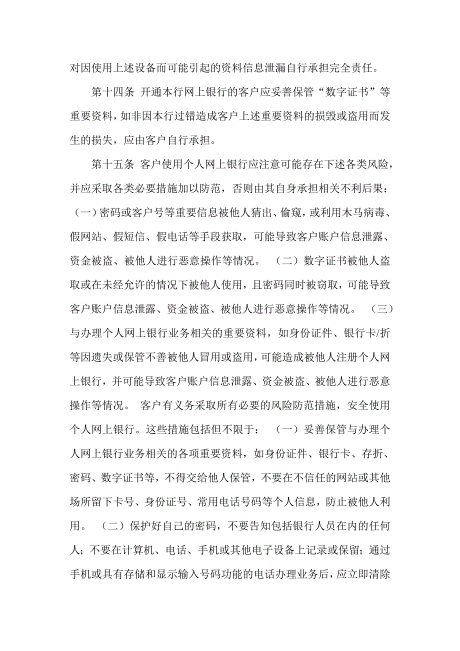 商业银行个人网上银行章程_第5页