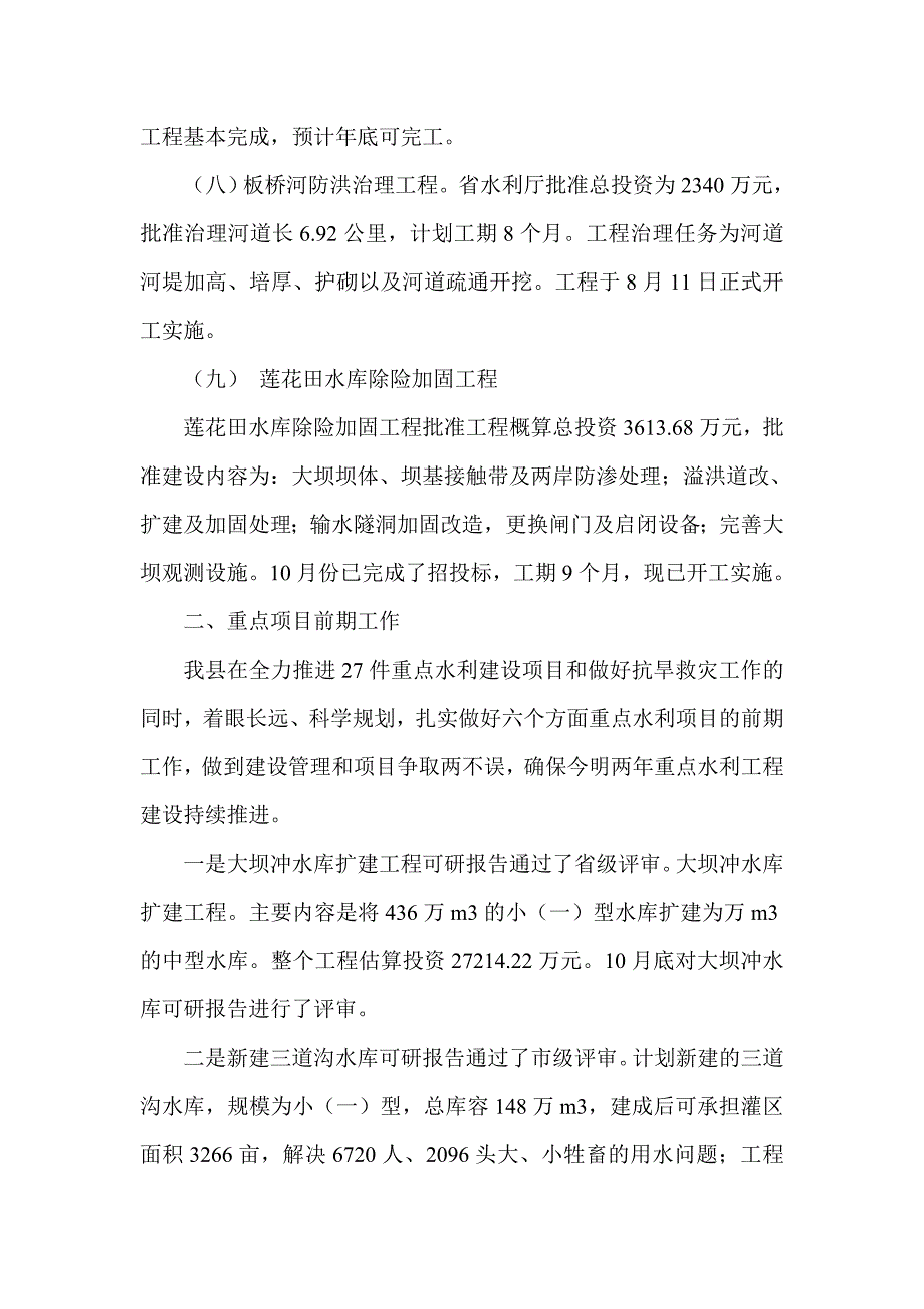 水务局年终工作总结及下一年工作计划_第3页