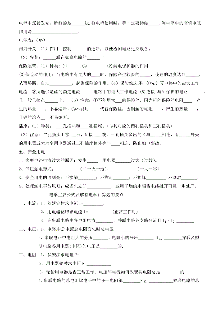 江苏省无锡地区九年级物理上册15电学基本公式助学案无答案苏科版_第3页