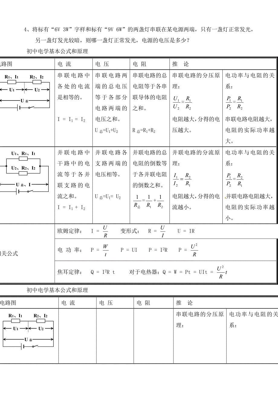 江苏省无锡地区九年级物理上册15电学基本公式助学案无答案苏科版_第5页