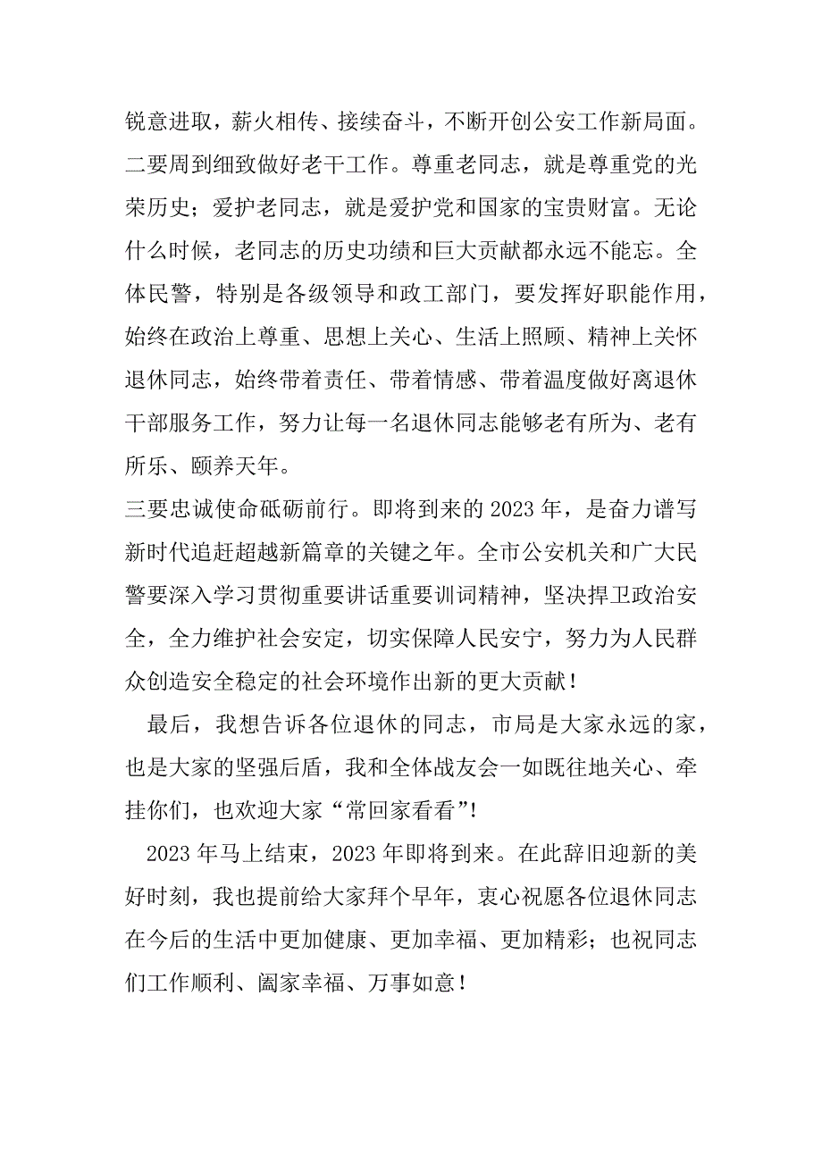 2023年年度在年全局民警退休荣誉仪式上的讲话_第4页