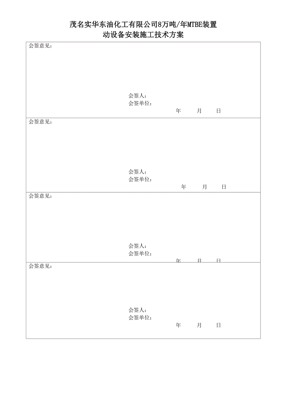 动设备施工方案范文_第2页