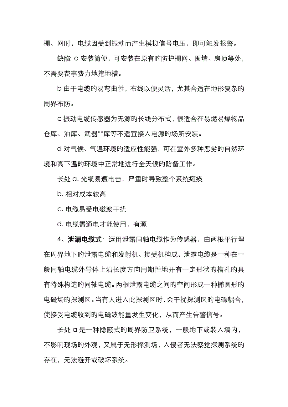 几种常用周界报警产品优缺点分析_第3页