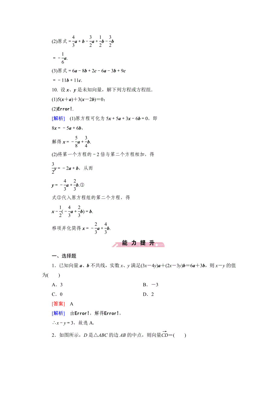 【最新】高一数学人教B版必修4精练：2.1.4 数 乘 向 量 Word版含解析_第4页