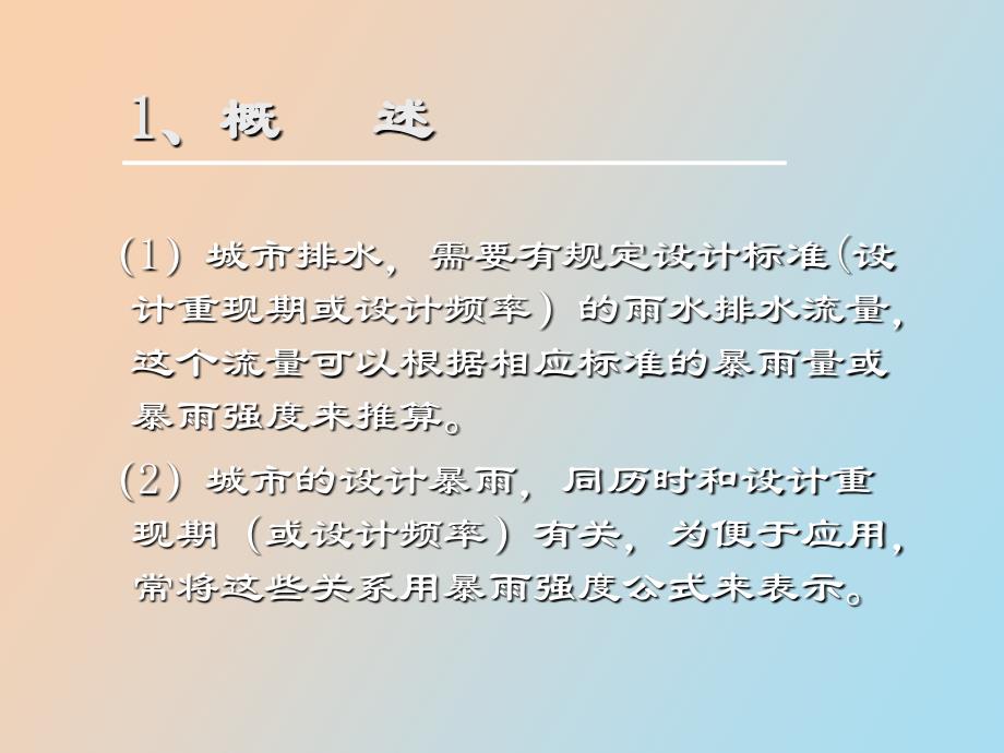 研制城市暴雨强度公式的几点体会_第3页