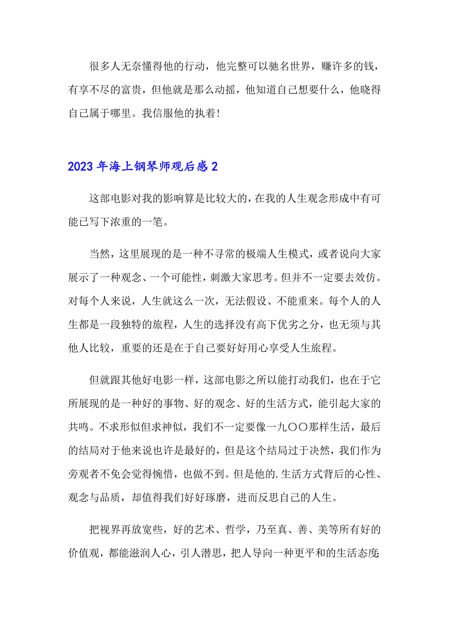 （实用模板）2023年海上钢琴师观后感_第2页