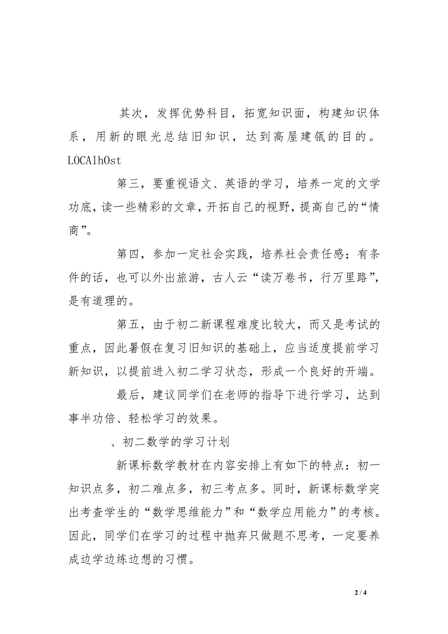 七年级班主任给同学们的暑假建议_第2页